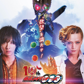 Kamen Rider OOO ประกาศสร้างภาคพิเศษฉลองครบรอบ 10 ปี