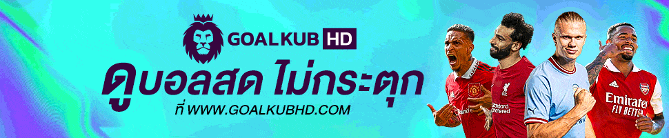 ดูบอลสด