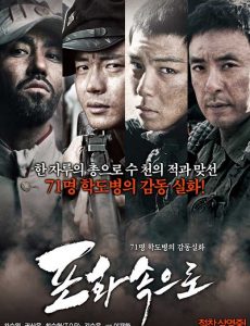 71-Into The Fire (2010) สมรภูมิไฟล้างแผ่นดิน