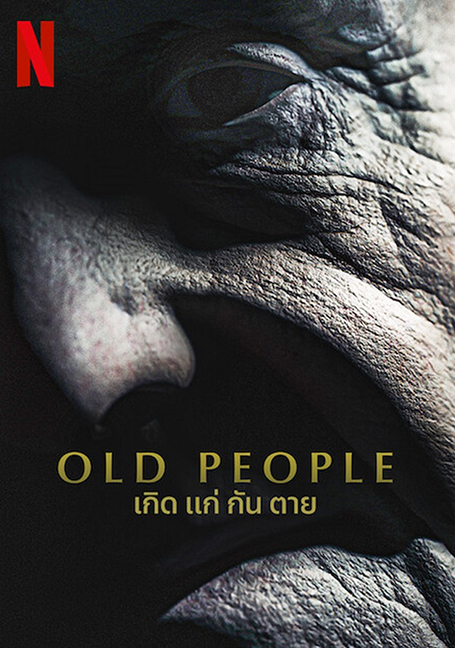 Old People (2022) เกิด แก่ กัน ตาย