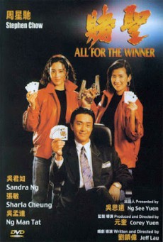 All for the Winner (1990) คนตัดเซียน