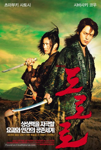 Dororo (2007) ดาบล่าพญามาร โดโรโระ