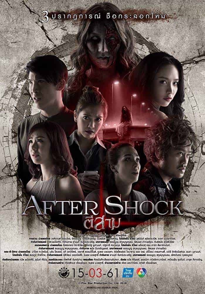 3 AM : Part 3 (Aftershock) (2018) ตีสาม