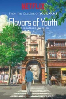 Flavours of Youth วัยแห่งฝันงดงาม