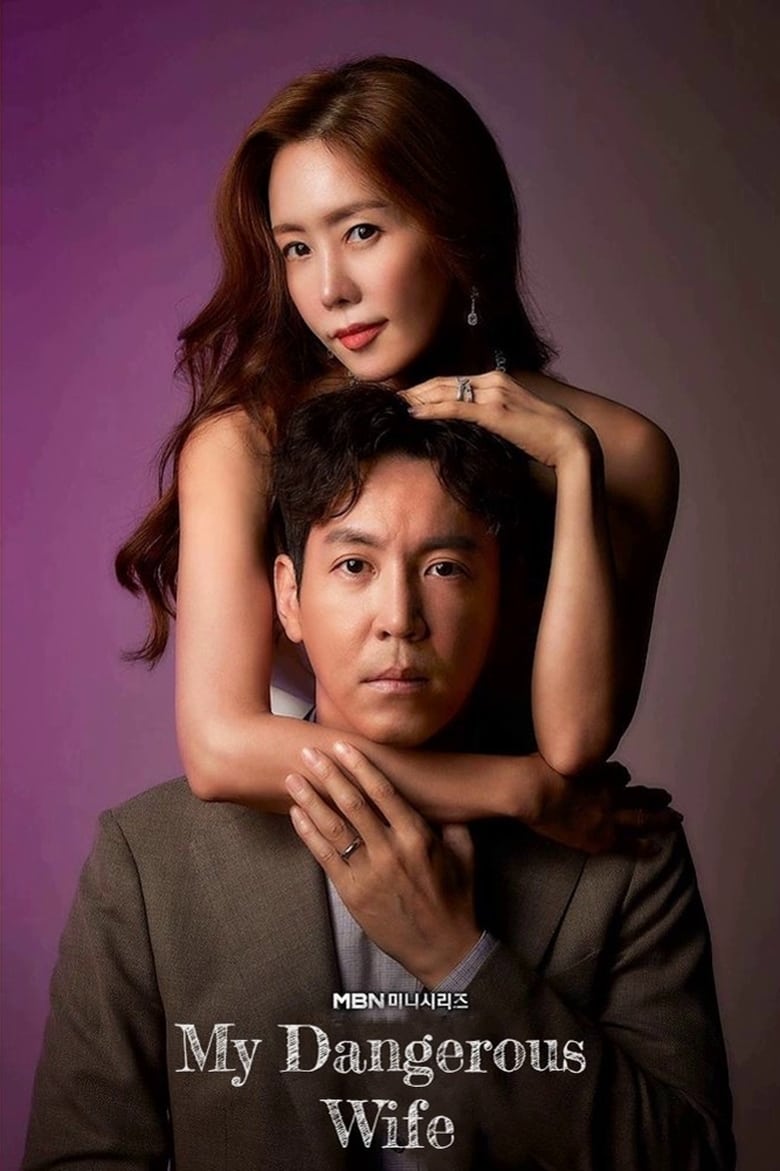 My Dangerous Wife 2020 ปริศนารักซ้อนเร้น