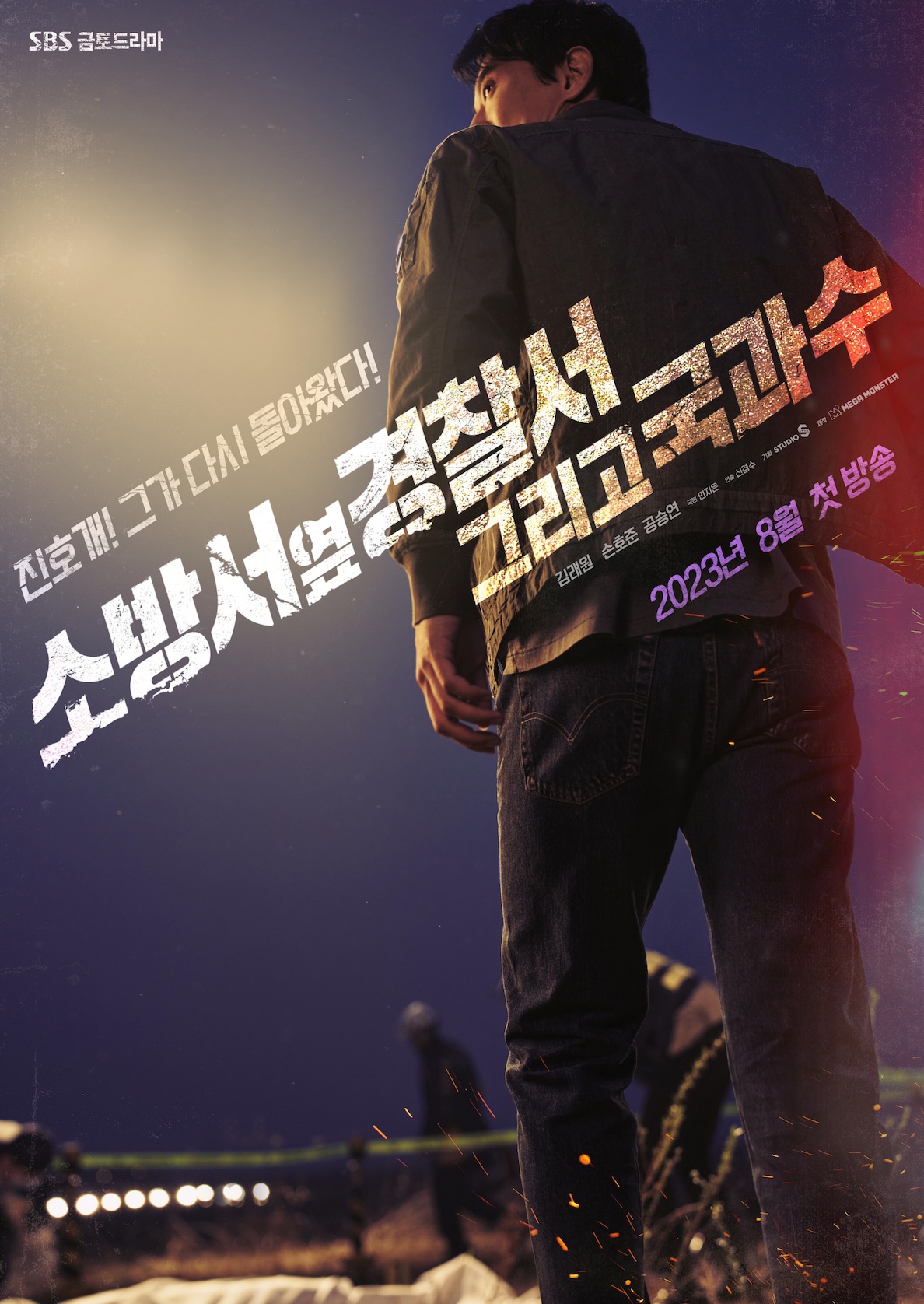 ซีรี่ย์เกาหลี The First Responders Season 2 ซับไทย