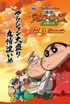 Crayon Shin-chan: Burst Serving! Kung Fu Boys - Ramen Rebellion ชินจังเดอะมูฟวี่ ตอน เจ้าหนูกังฟูดุ๊กดิ๊กพิชิตสงครามราเม็ง