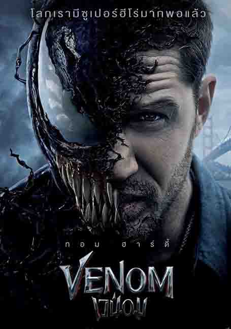 Venom (2018) เวน่อม