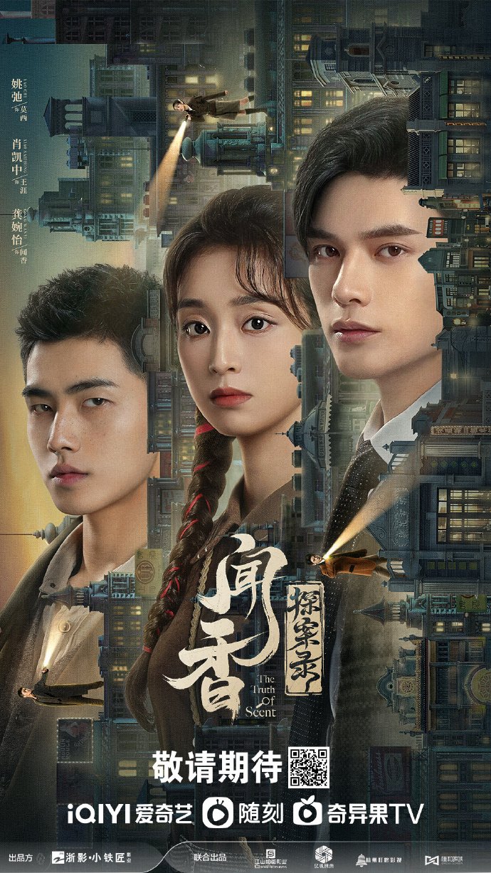 ซีรี่ย์จีน The Truth of Scent (2023) ซับไทย (จบ)