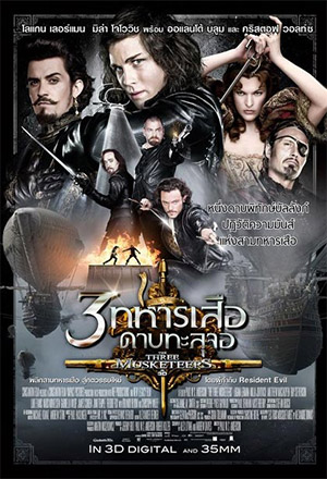 The Three Musketeers (2011) สามทหารเสือดาบทะลุจอ