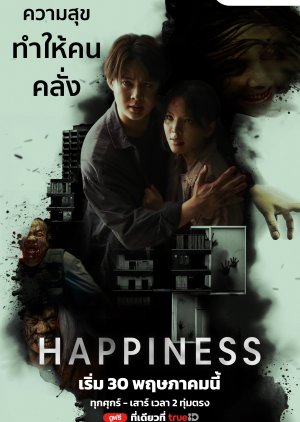 ซีรี่ย์ไทย Happiness (2025)THAIVER.