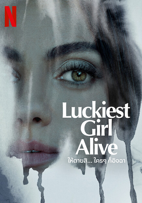 Luckiest Girl Alive (2022) ให้ตายสิ... ใครๆ ก็อิจฉา