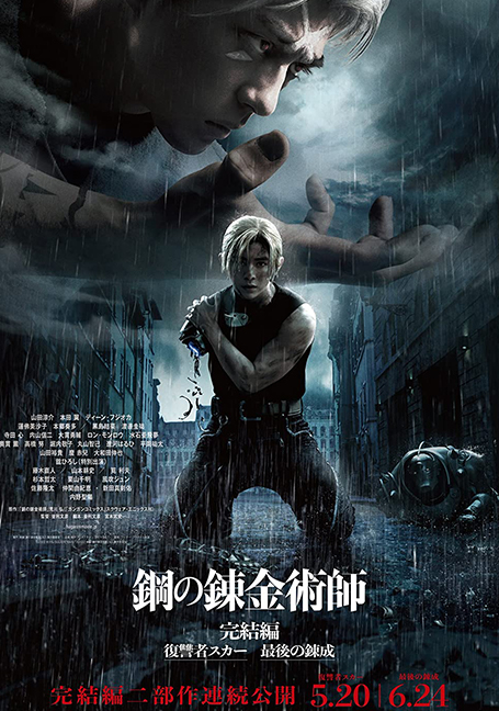 Fullmetal Alchemist the Revenge of Scar (2022) แขนกลคนแปรธาตุ - สการ์ชำระแค้น