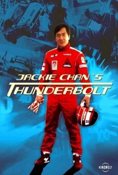 Thunderbolt (1995) เร็วฟ้าผ่า