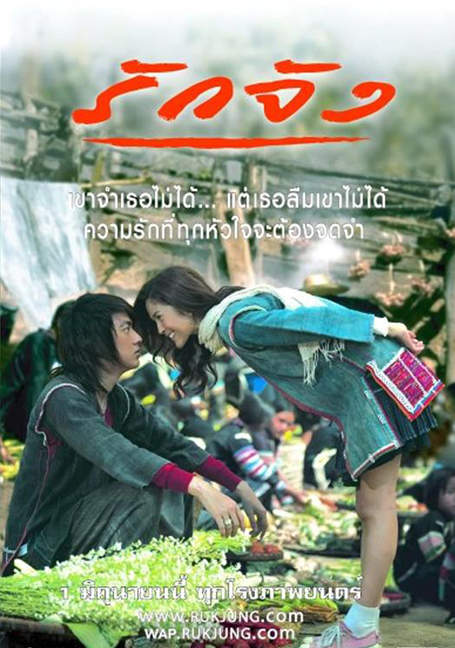 The Memory (2006) รักจัง