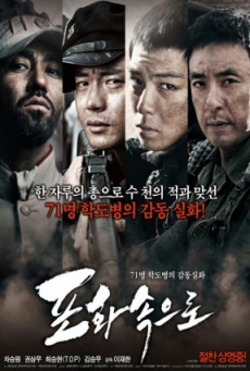 71: Into the Fire (2010) สมรภูมิไฟล้างแผ่นดิน