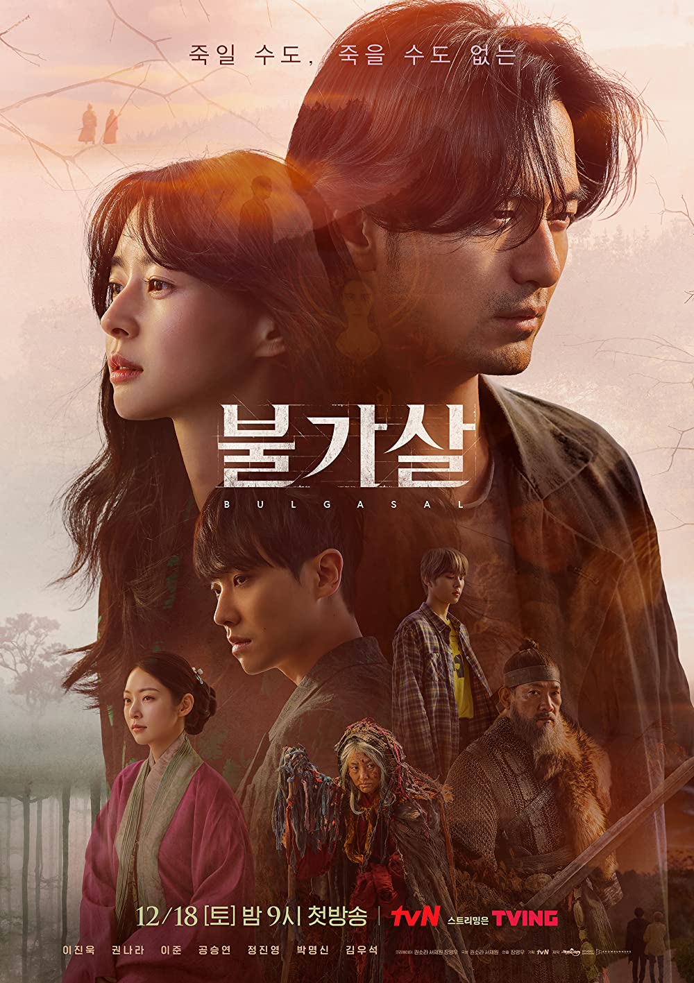 ซีรี่ย์เกาหลี Bulgasal: Immortal Souls วิญญาณอมตะ ซับไทย (จบ)