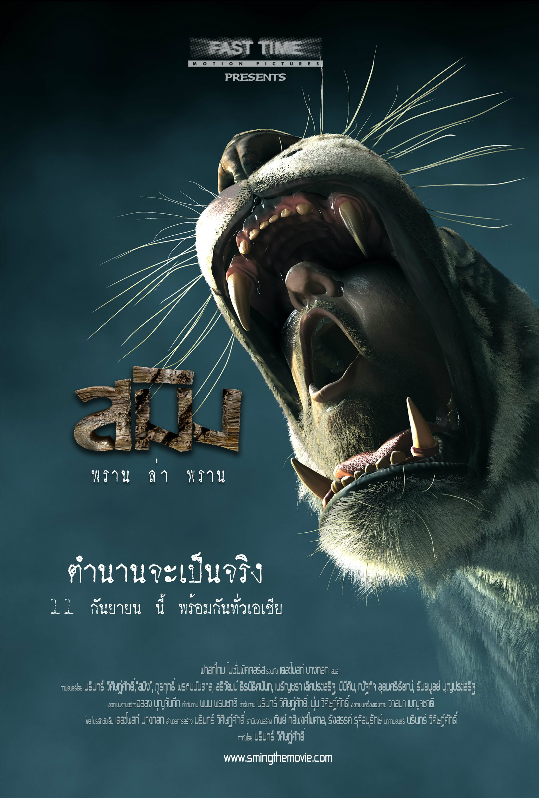 SMING (2014) สมิง พราน ล่า