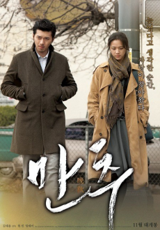 Late Autumn (2010) ครั้งหนึ่ง ณ ฤดูแห่งรัก