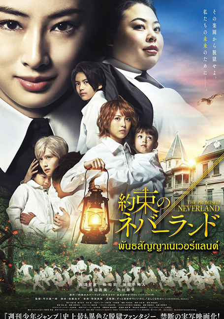 The Promised Neverland (2020) พันธสัญญาเนเวอร์แลนด์ [live action