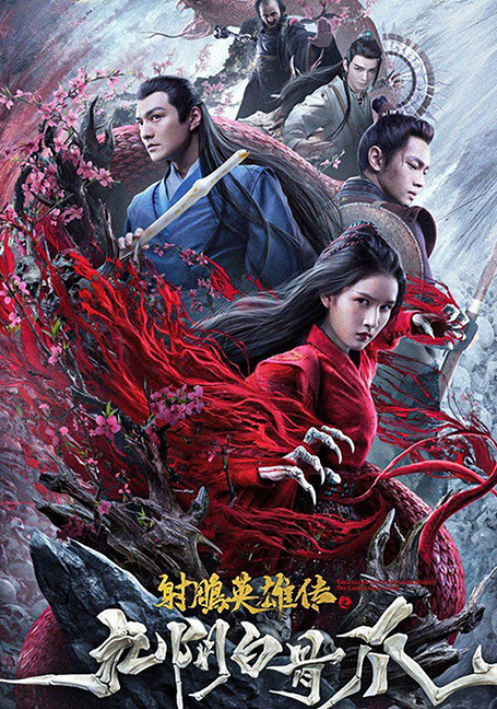 THE LEGEND OF THE CONDOR HEROES THE CADAVEROUS CLAWS (2021) มังกรหยก ตอนตำนานกรงเล็บกระดูกขาวเก้าอิม