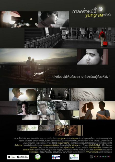 Revers Moon Journey (2016) กาลครั้งหนึ่งเมื่อพระจันทร์กลับหัว