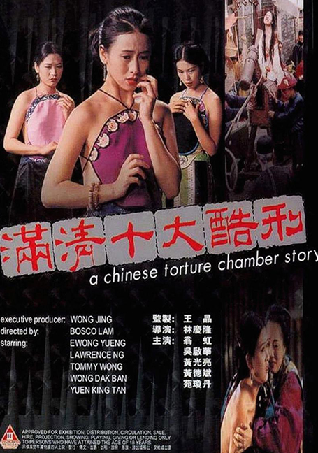 A Chinese Torture Chamber Story (1994) 10 เครื่องสังเวยรัก