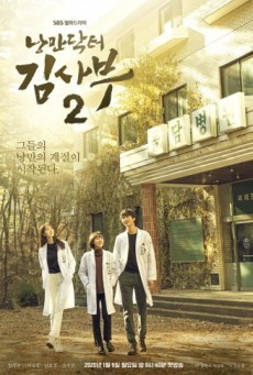 Dr. Romantic (Season 2) ดอกเตอร์ โรแมนติก