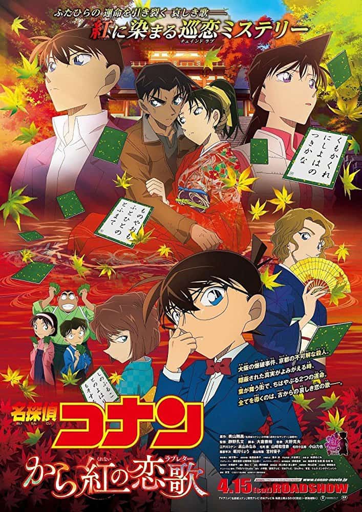 Detective Conan Crimson Love Letter (2017) ยอดนักสืบจิ๋ว โคนัน ปริศนาเพลงกลอน ซ่อนรัก