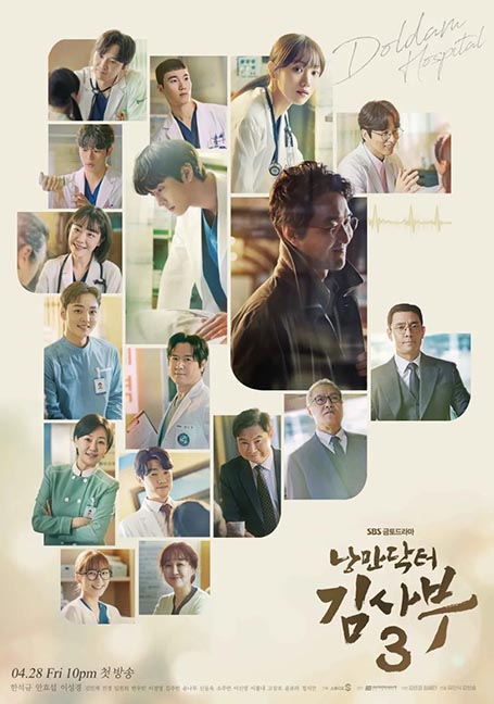 Dr. Romantic Season 3 (2023) ซีซั่น 3 EP 1-3