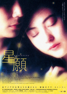 Fly Me To Polaris (1999) ขอเพียง 5 วัน ให้ฉันรู้หัวใจเธอ