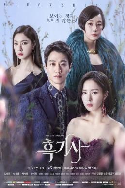 Black Knight The Man Who Guards Me (2017) อัศวินรักข้ามเวลา