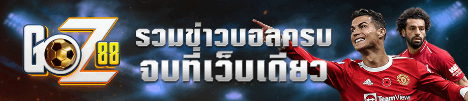 ข่าวบอล